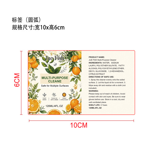 多功能清洁剂标签（圆弧）
