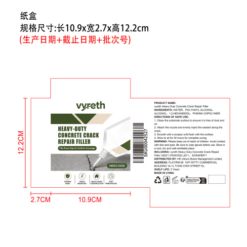 混凝土裂缝修补填料纸盒