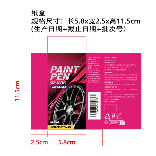 轮毂修复套装纸盒