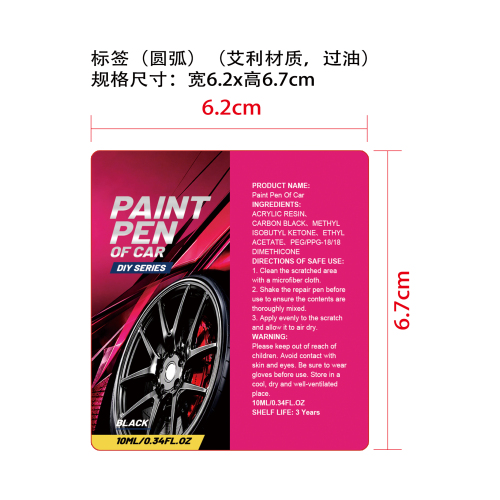 轮毂修复套装标签(圆弧)（艾利材质，过油）