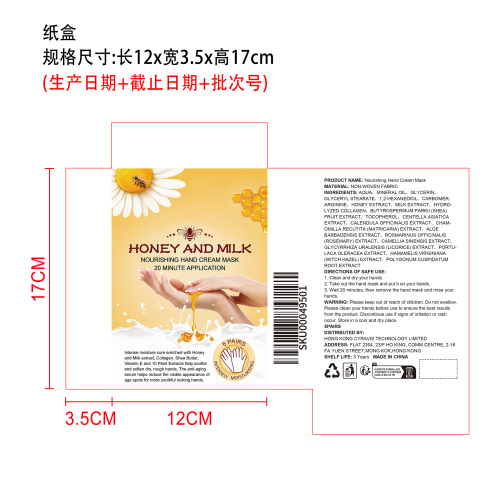滋养护手膜纸盒