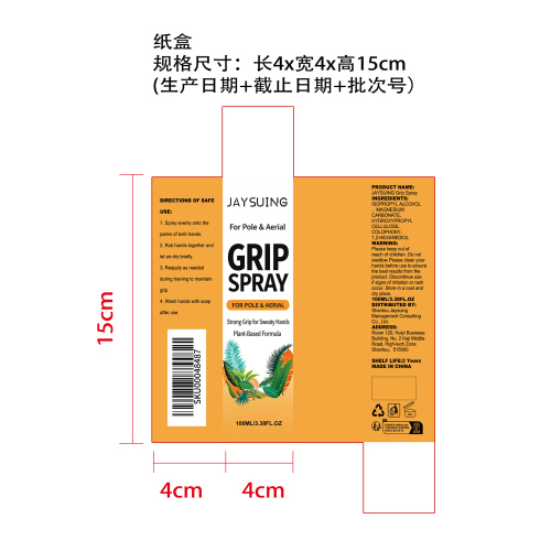 防滑喷雾纸盒