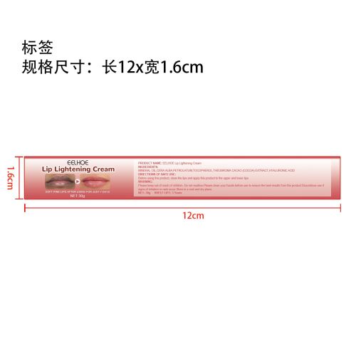 保湿提亮唇膏标签（新）