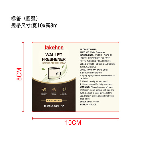 钱包清新剂标签（圆弧）