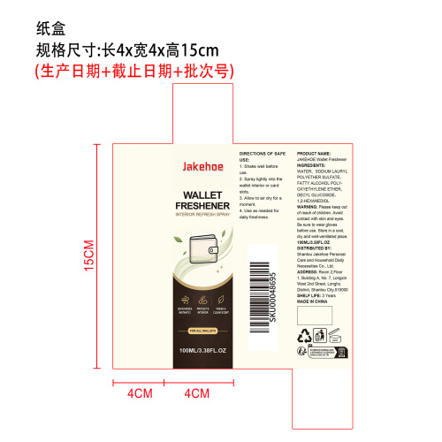 钱包清新剂纸盒
