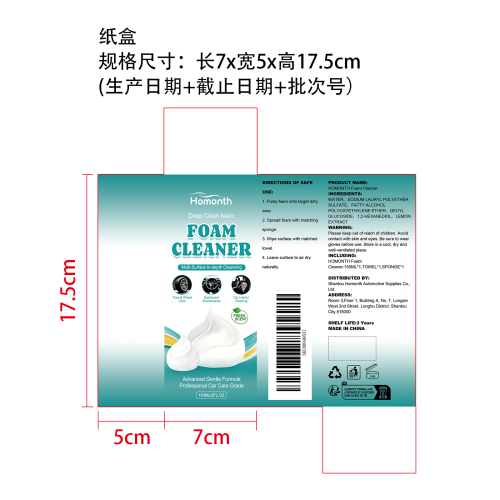 泡沫清洁剂纸盒
