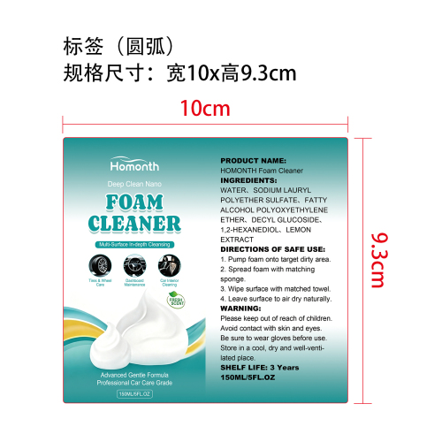 泡沫清洁剂标签（圆弧）