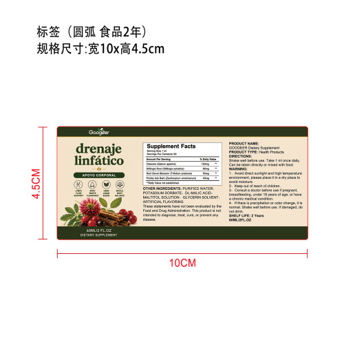 淋舒循养滴剂（入口）标签（圆弧 食品2年）