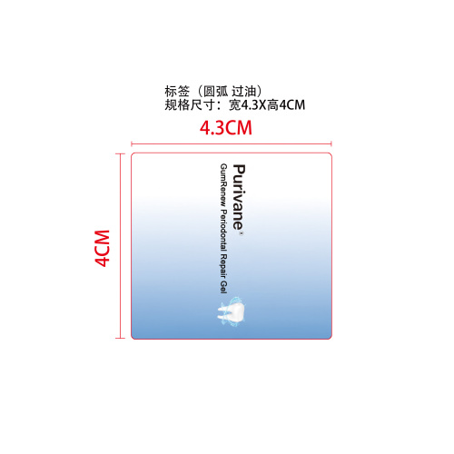 牙周修护凝胶标签（过油）