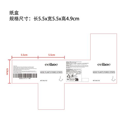 黑头去除鼻贴纸盒（新）
