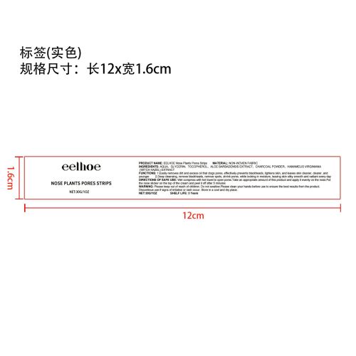 黑头去除鼻贴标签（实色）（新）
