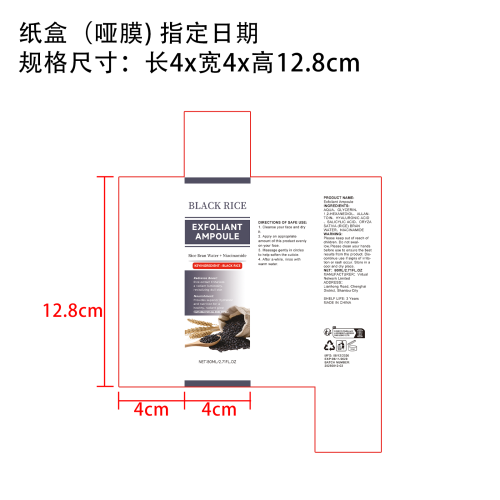 黑米去角质精华液纸盒(哑膜 指定日期)