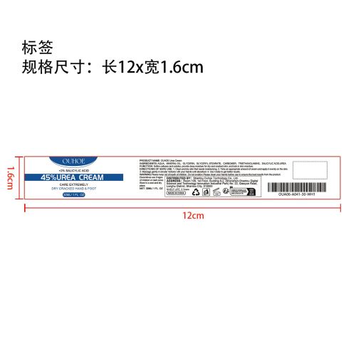 手足修复霜标签（新）