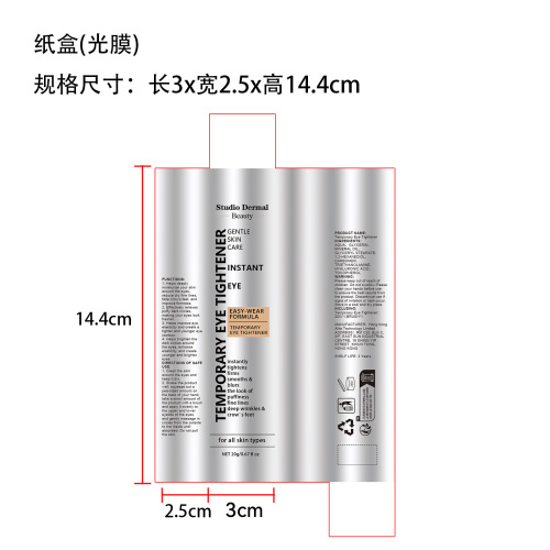 提拉紧致眼霜纸盒(光膜)