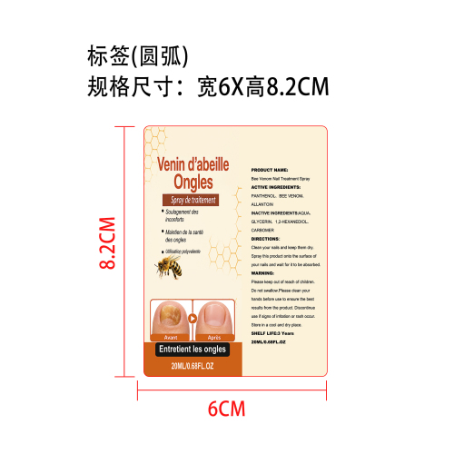 蜂毒指甲护理喷雾标签（圆弧）
