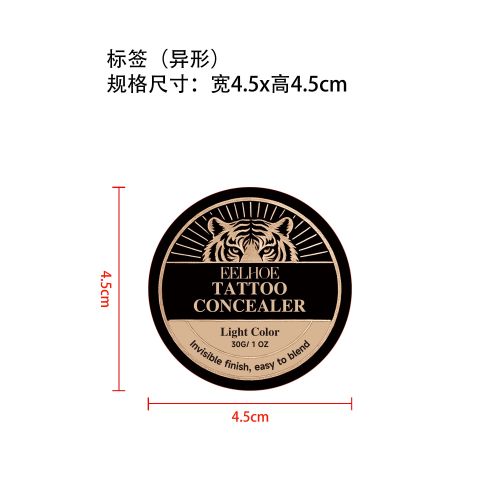 ​保湿遮瑕粉底膏标签（圆弧）（新）