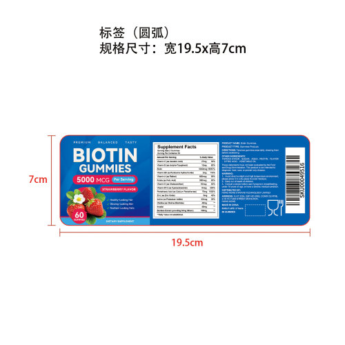 生物素软糖（入口）标签（圆弧 食品2年）