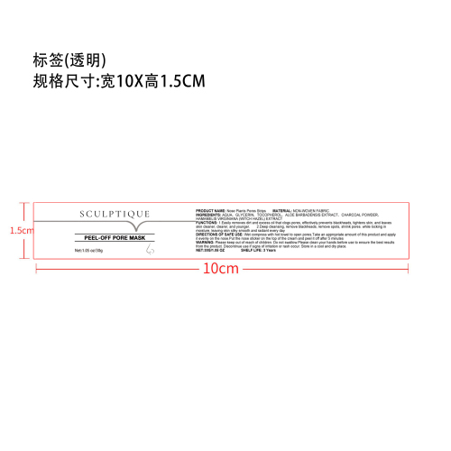 黑头清洁霜标签(透明)