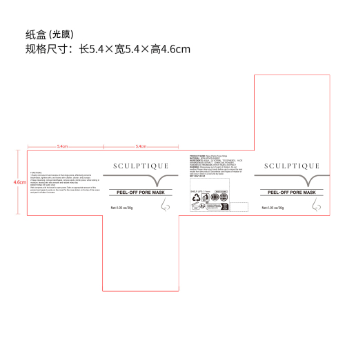 黑头清洁霜纸盒(光膜)