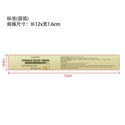 胃部护理霜标签（圆弧）（新）