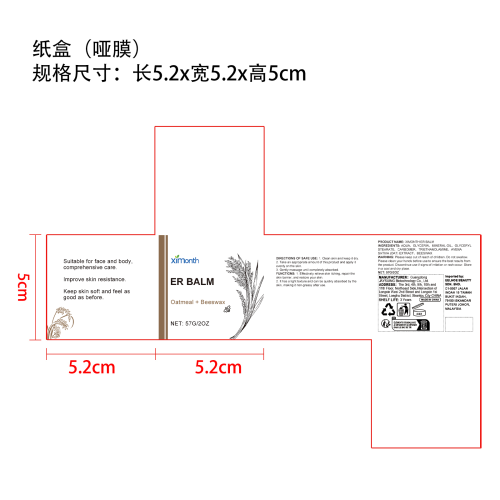 皮肤护理霜纸盒(哑膜)