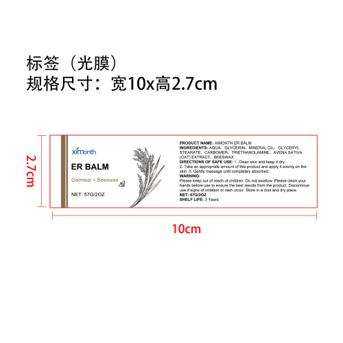 皮肤护理霜标签(光膜)