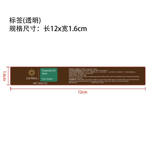 身体舒缓霜标签(圆弧,透明)（新）