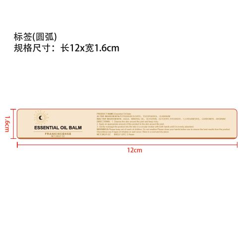 关节日常舒缓霜标签（圆弧）（新）