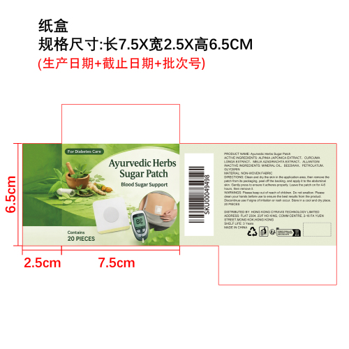 草本呵护贴（纸盒）