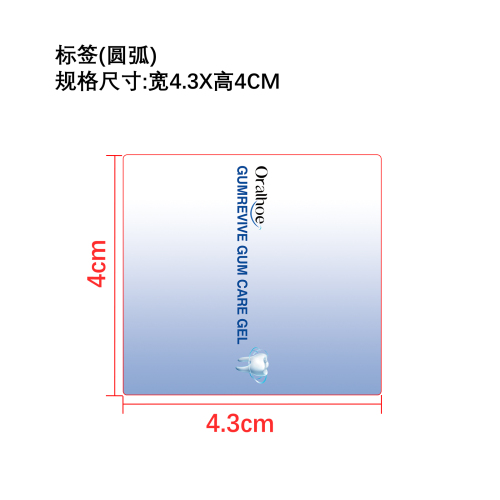 牙齿护理凝胶标签（圆弧）