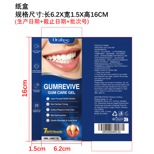 牙齿护理凝胶纸盒