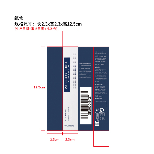头皮滋养精华液纸盒