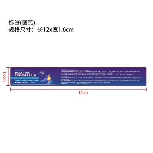 草本足部护理霜标签（圆弧）（新）