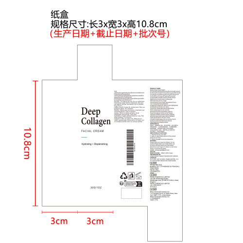 胶原蛋白保湿霜纸盒