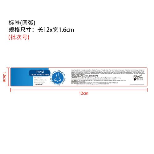 黑头清洁面膜标签（圆弧）（新）