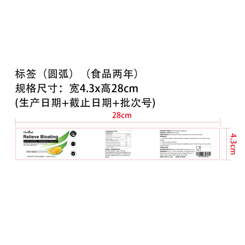 日常肠道健康粉（入口）标签（圆弧）（食品两年）