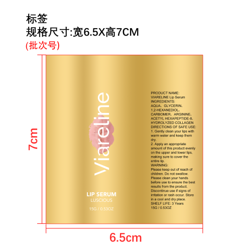唇部养护精华标签