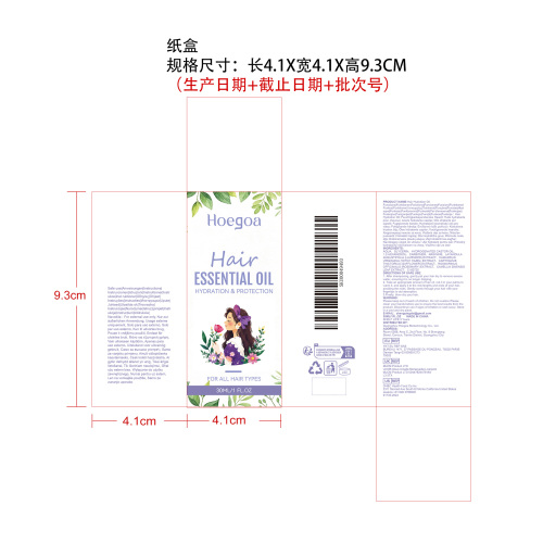 保湿护发精油（紫色）纸盒