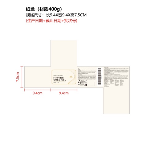 紧致黄金凝胶纸盒（材质400G）