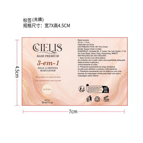 粉底液（自然色）标签(光膜)