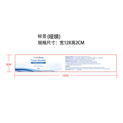 关节护理霜标签(哑膜)