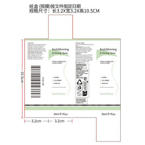 纤体紧致喷雾纸盒(哑膜)