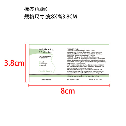 纤体紧致喷雾标签(哑膜)
