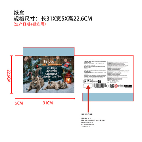 24天圣诞倒计时猫咪玩具日历纸盒