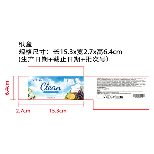 洗衣精油套装纸盒