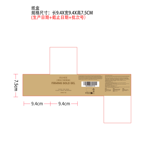 肌肤紧致凝胶纸盒