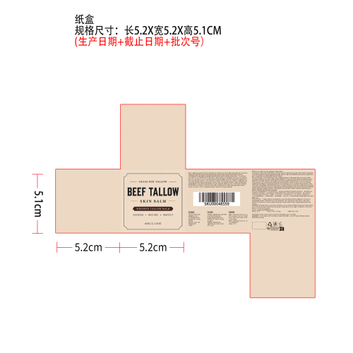 牛油润肤膏纸盒