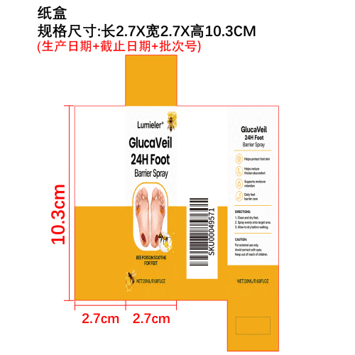 足部滋养护理喷雾纸盒