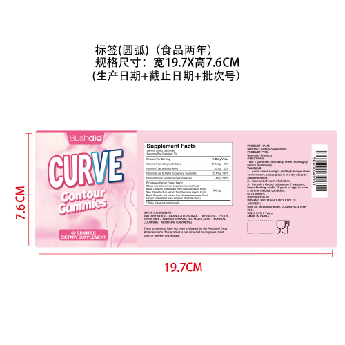 形体均衡营养软糖（入口）标签（圆弧 食品2年）（仅限返工使用）