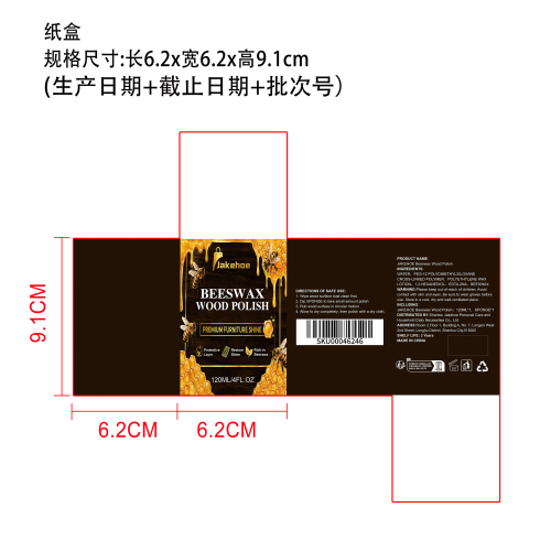 蜂蜡木制抛光剂纸盒